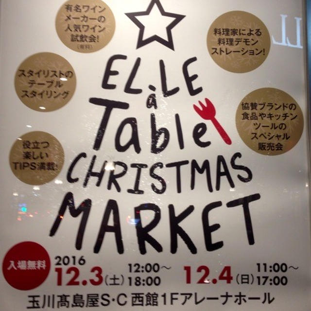 【徒然日記】エルアターブルクリスマスマーケット