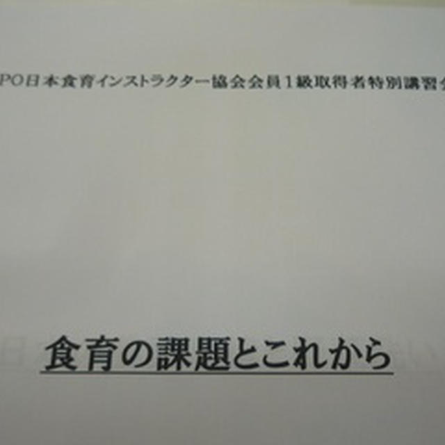 日本食育インストラクター　特別研修会に参加しました　　～薬膳と栄養学のヘルシーレシピ～湘南茅ケ崎健康料理教室「GreenCooking-ABE」