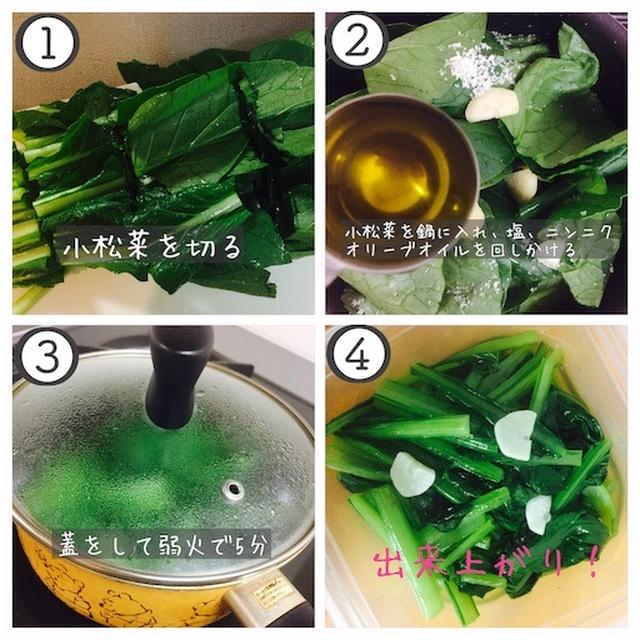 小松菜のオイル煮
