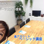 【認定講座開催レポート】皆さんのお悩み解決の糸口に！年内最後のベーシック
