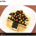 クリスマス豆腐（動画レシピ） by オチケロンさん