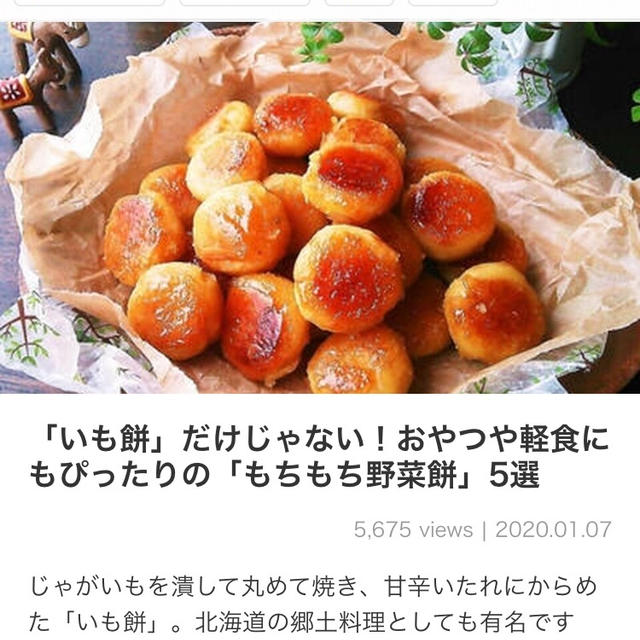 くらしのアンテナ掲載レシピ♡おやつと夕食、仰天チェンジ