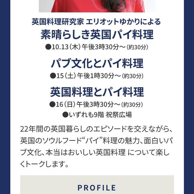 阪急うめだ英国フェア　トークショー日程のお知らせ
