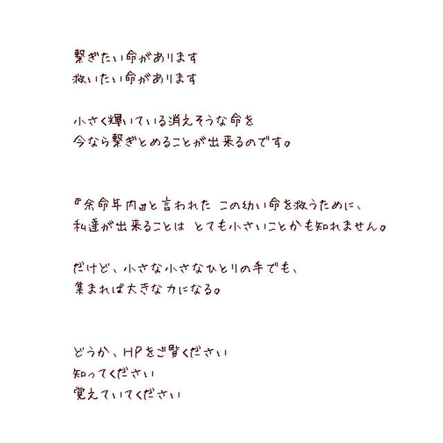 ■ 繋ぎたい 幼い命があります ■