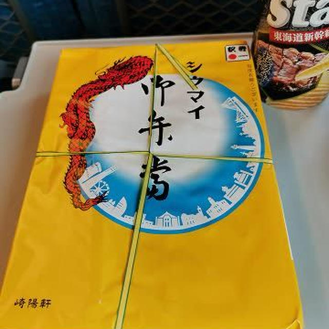 やっぱり崎陽軒「シウマイ弁当」