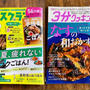 レタスクラブ・3分クッキング【#掲載誌のお知らせ】