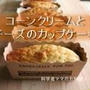 お菓子のレシピリスト