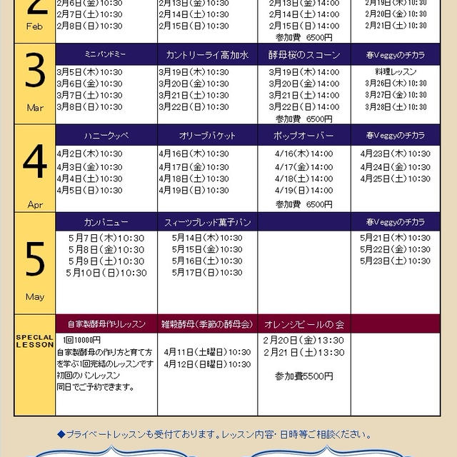 2月天然酵母パン教室Ｅｓｐｏｉｒ３ｎスケジュール
