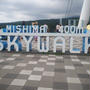 三島スカイウォーク（三島大吊橋）に行ってきました♪