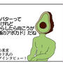 アボカドディップペースト