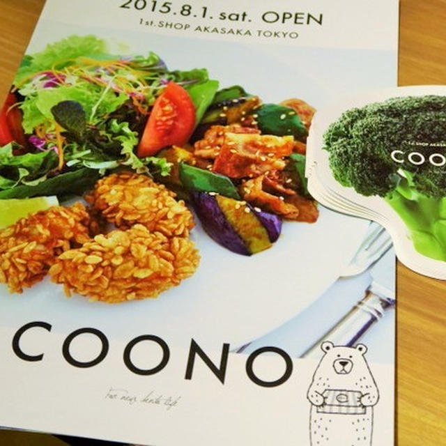 【赤坂】野菜たっぷり弁当やスムージーまで！オシャレカフェのような新しいお弁当屋さんが赤坂にOPEN。「COONO（クーノ）」