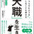明日のゲスト様は「天職を生きる」著者★松田隆太先生です(^^♪