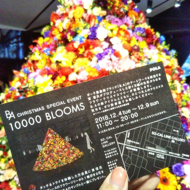 POLAのエイジングケアブランド「B.A」の世界観を体験できる「10000 BLOOMS」