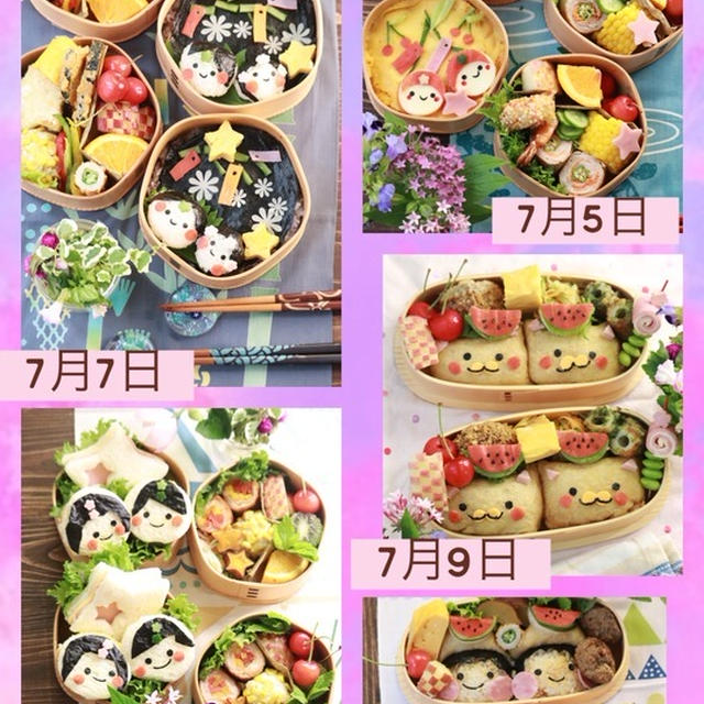 【お弁当】7月5日～9日のお弁当日記。と　一人っ子とパンケーキ。