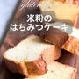 米粉のはちみつパウンドケーキと、ランチ定食