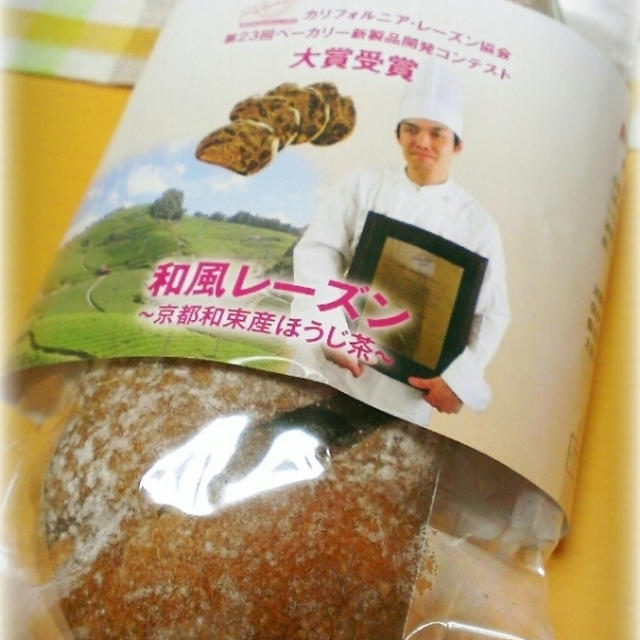 ＊和風レーズン～京都和束産ほうじ茶～＊