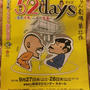 坊ちゃん劇場 東京公演 ミュージカル【52days〜愚蛇佛庵、2人の文豪〜】@新宿文化センター
