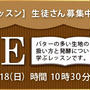 冬の酵母力をつけて、軽くふんわりブリオッシュのコツ