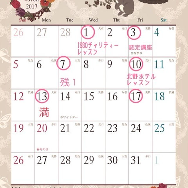 ３月レッスンスケジュール♡