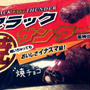ブラックサンダー　焼きチョコ