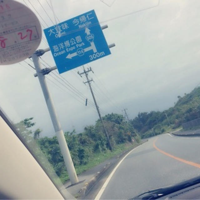 沖縄旅行最後！