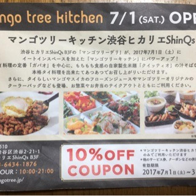 マンゴーツリーキッチン　７月１日渋谷ヒカリエShinQsにイートインコーナーOPEN