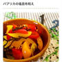 掲載のご報告＊お弁当をカラフルに彩る♪パプリカの簡単おかず5選
