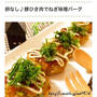 くらしのアンテナ掲載＊ねぎ味噌風味でコクが出る♪簡単ごはんレシピ