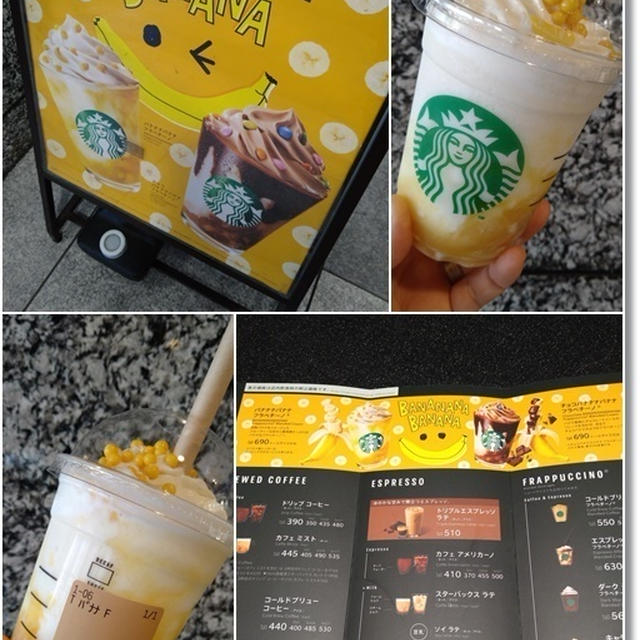 【スタバ新作】バナナナバナナとチョコバナナナバナナ フラペチーノと５歳児王子１人寝