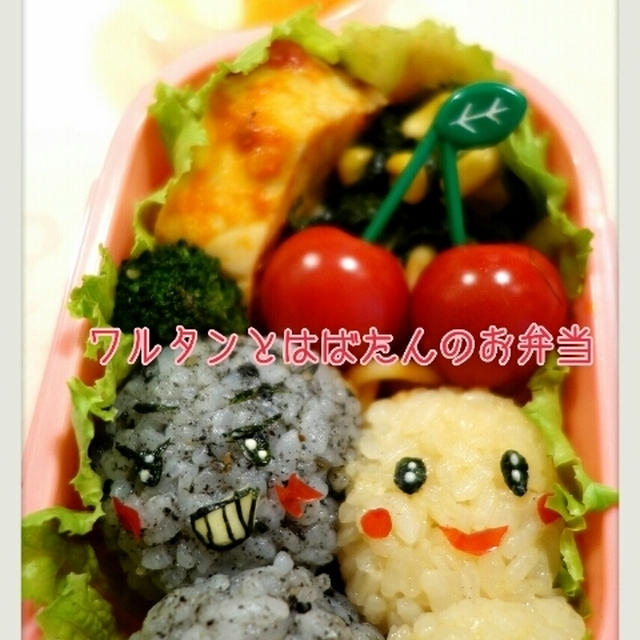 わるタンとはばタンのお弁当☆