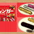 【カバヤ】 フィンガーチョコレート 1本あたり
