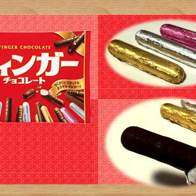 【カバヤ】 フィンガーチョコレート 1本あたり