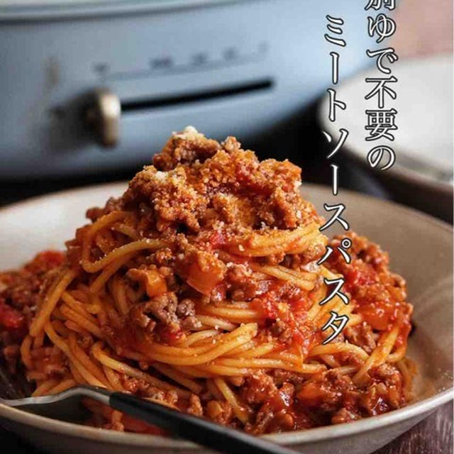 新幹線での出来事と、別ゆで不要！もっちもちで濃厚【ミートソースパスタ】