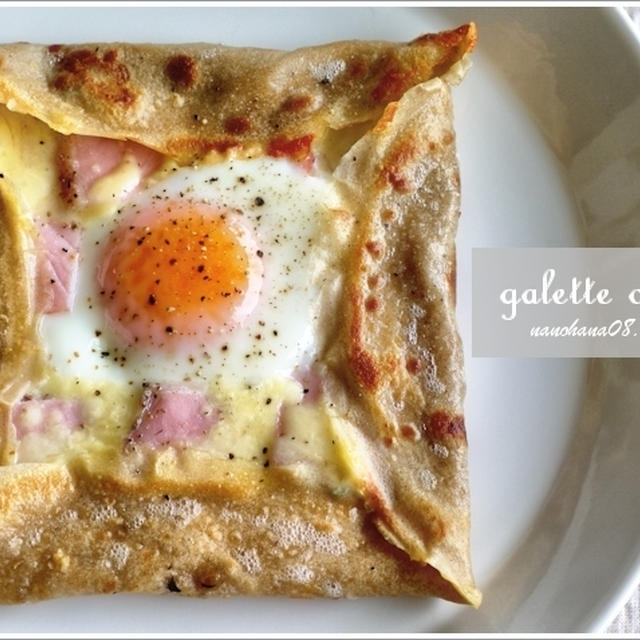 そば粉のブリヌィーで ガレット・コンプレート　　　galette complète