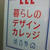 ＬＥＥ暮らしのデザインガレッジ