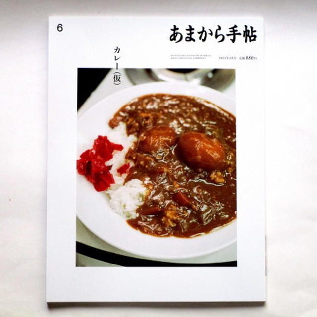 「あまから手帖」2023年6月号