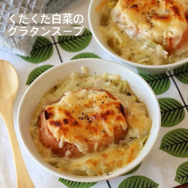 くたくた白菜のグラタンスープ