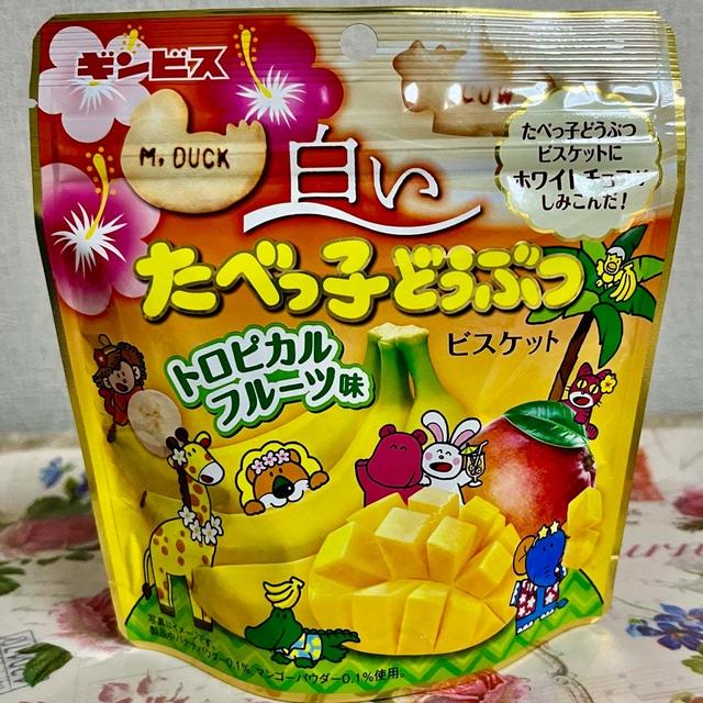 【夏限定】ギンビス 白いたべっ子どうぶつ トロピカルフルーツ味