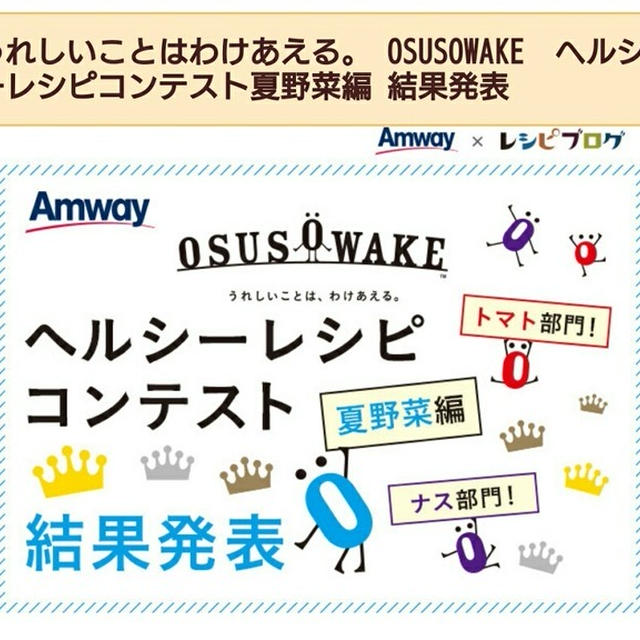 ヘルシーレシピコンテスト結果発表