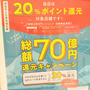 【かながわペイ☆ポイント付与は1月末まで】