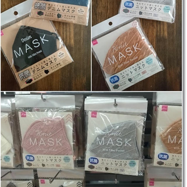 【ダイソー】ケーブルニットとデニムのマスクと手を出した鼻栓☆メンソール鼻ぽん！