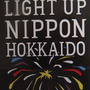LIGHT UP NIPPON 北海道！東北大震災への追悼の花火の募金を募集中！
