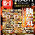 第５回B-1グランプリinATUGI