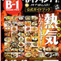 第５回B-1グランプリinATUGI