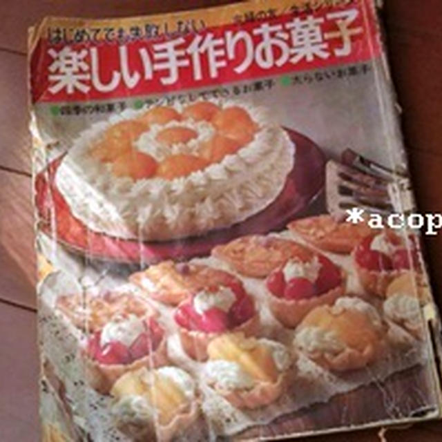 昭和アンティークレシピ