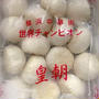 家飯を楽しもう♪ 皇朝の焼き小籠包