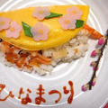 オムライスレシピコンテスト　ひな祭り　五目寿司でオムライス