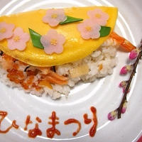 オムライスレシピコンテスト　ひな祭り　五目寿司でオムライス