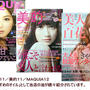 油が「美系」雑誌に続々掲載！