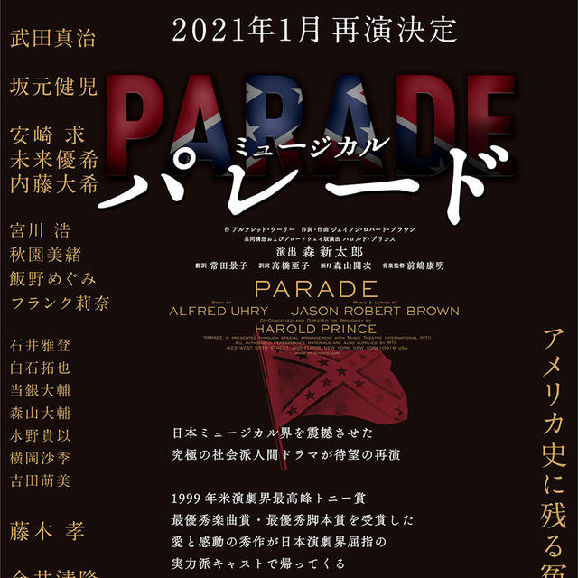 ミュージカル”パレード”再演決定！！！！！！